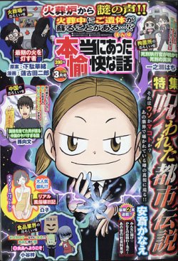 本当にあった愉快な話 21年3月号 発売日21年01月29日 雑誌 定期購読の予約はfujisan