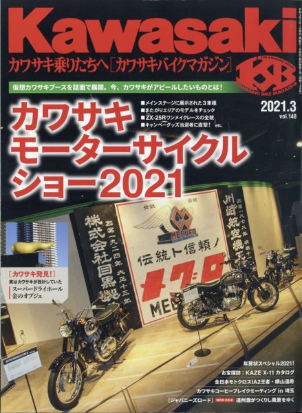 カワサキバイクマガジン 2021年3月号 (発売日2021年02月01日) 表紙
