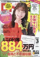 ロト・ナンバーズ超的中法 2021年3月号 (発売日2021年01月29日) 表紙