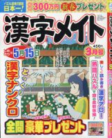 漢字メイト 2021年3月号 表紙
