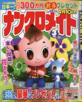 ナンクロメイト 2021年3月号 表紙