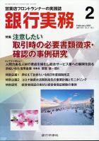 銀行実務 2021年2月号 表紙