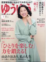 ゆうゆう 2021年3月号 表紙
