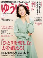 ゆうゆう 2021年3月号 (発売日2021年02月01日) 表紙