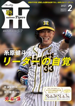 月刊タイガース 2021年2月号 (発売日2021年02月01日) 表紙