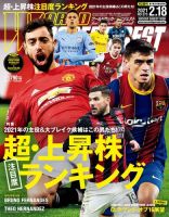 WORLD SOCCER DIGEST（ワールドサッカーダイジェスト） 2/18号 (発売日2021年02月04日) 表紙