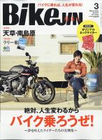 BikeJIN（バイクジン） 2021年3月号 表紙