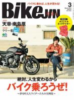 BikeJIN（バイクジン） 2021年3月号 (発売日2021年02月01日) 表紙