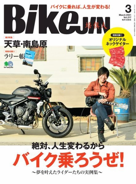 BikeJIN（バイクジン） 2021年3月号 (発売日2021年02月01日) 表紙