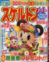 スケルトンメイト 2021年3月号 表紙
