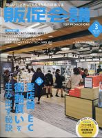トッププロモーションズ販促会議のバックナンバー 15件表示 雑誌 定期購読の予約はfujisan