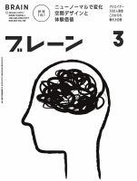 ブレーン 2021年3月号 表紙
