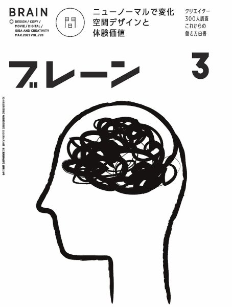 ブレーン 2021年3月号 (発売日2021年02月01日) 表紙