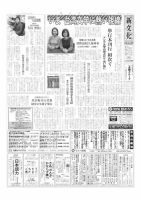 新文化 3354号 表紙