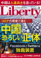 ザ・リバティのバックナンバー (2ページ目 45件表示) | 雑誌/定期購読の予約はFujisan