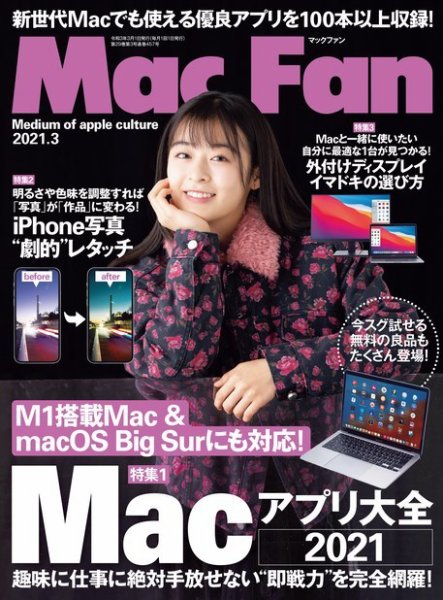 Mac Fan（マックファン） 2021年3月号 (発売日2021年01月29日) 表紙