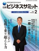 月刊次世代経営者 2021年2月号 表紙