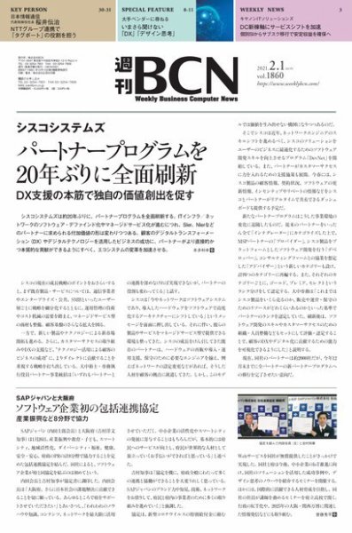 週刊BCN vol.1860 (発売日2021年02月01日) 表紙
