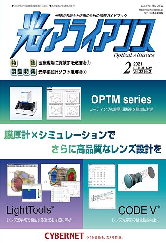 光アライアンス 2021年2月号 発売日2021年02月01日 雑誌 定期購読の予約はfujisan