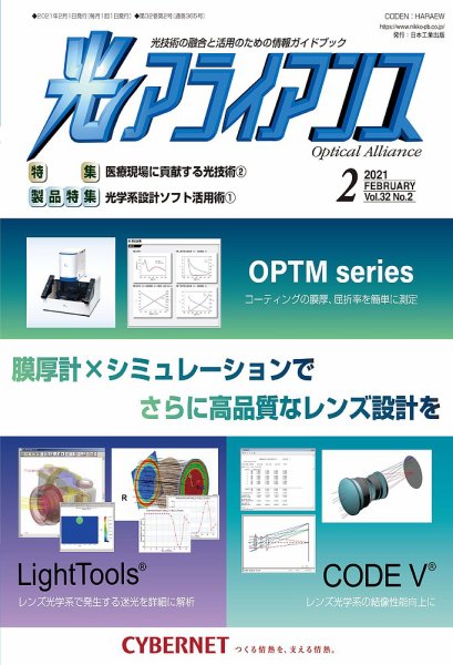 光アライアンス 2021年2月号 (発売日2021年02月01日) 表紙