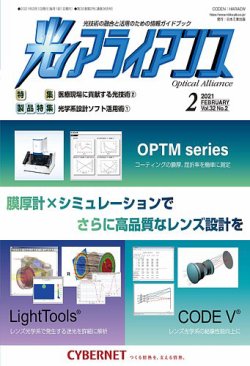 光アライアンス 21年2月号 発売日21年02月01日 雑誌 定期購読の予約はfujisan