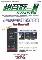 超音波テクノ 2021年1・2月号 表紙