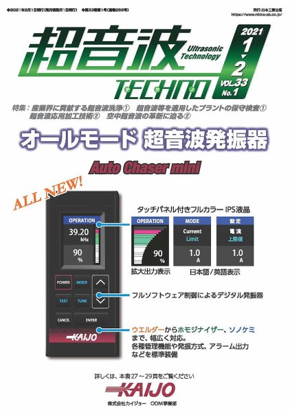 超音波テクノ 2021年1・2月号 (発売日2021年02月01日) 表紙