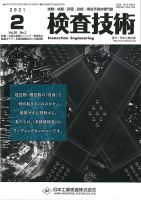 検査技術 2021年2月号 表紙