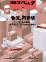 日経コンピュータ 2021年2/4号 表紙