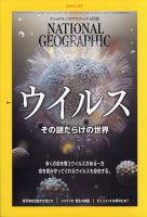 ナショナル ジオグラフィック日本版 2021年2月号 表紙