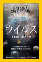 ナショナル ジオグラフィック日本版のバックナンバー (3ページ目 15件