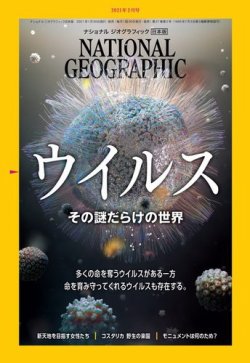 ウイルス コレクション 雑誌