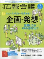 広報会議 2021年3月号 表紙