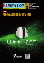 月刊生産財マーケティング 2021年2月号 (発売日2021年02月01日) 表紙