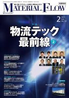 月刊マテリアルフロー 2021年2月号 表紙