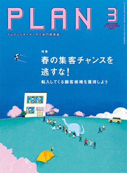 美容の経営プラン 2021年02月01日発売号 表紙