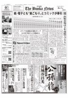 The Bunka News 2021年02月01日発売号 表紙