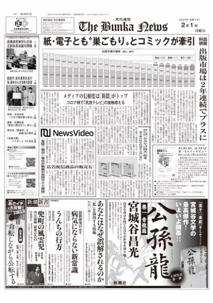 The Bunka News 2021年02月01日発売号 表紙