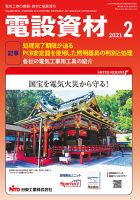 月刊電設資材 2月号 表紙