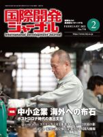 国際開発ジャーナル No.770 表紙