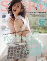 STORY（ストーリィ） 2021年3月号 (発売日2021年02月01日) 表紙