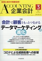 企業会計 2021年3月号 表紙