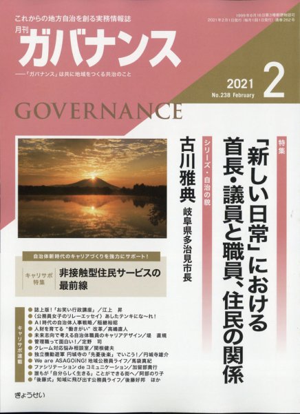 月刊　ガバナンス 2021年2月号 (発売日2021年02月01日) 表紙