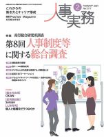 人事の地図 2021.2月号 (発売日2021年02月01日) 表紙