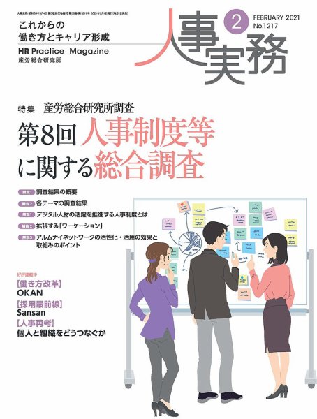 人事の地図 2021.2月号 (発売日2021年02月01日) 表紙