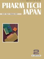 PHARM TECH JAPAN（ファームテクジャパン） Vol.37 No.02 表紙