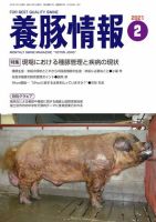 月刊養豚情報 表紙