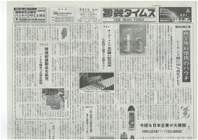 週刊包装タイムス 2月1日号 表紙