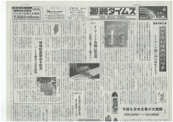 週刊包装タイムス 2月1日号 (発売日2021年02月01日) 表紙