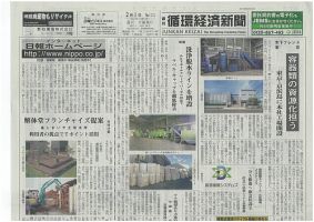 週刊循環経済新聞のバックナンバー (4ページ目 45件表示) | 雑誌/定期